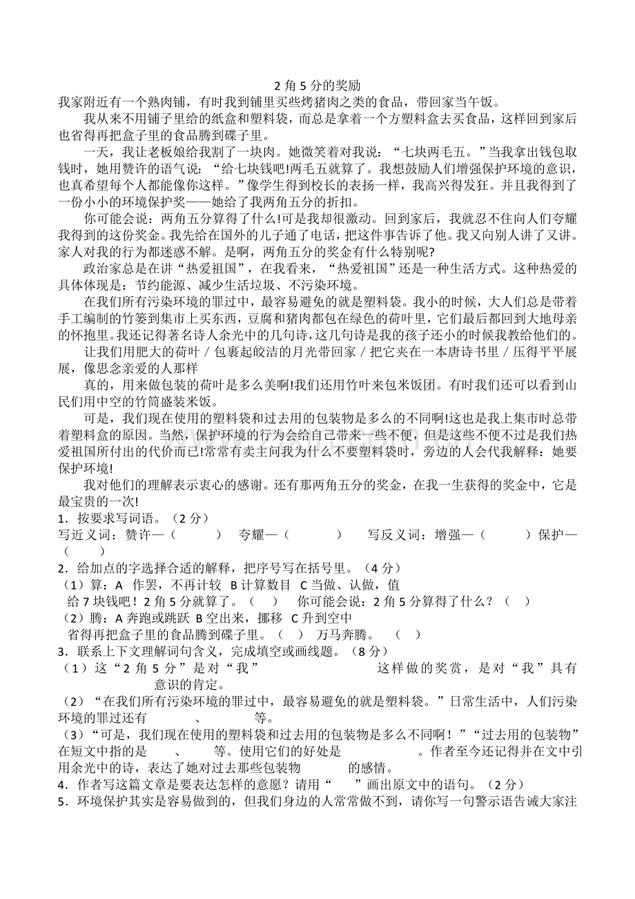 六年级课外阅读精选1(带答案).doc_第1页