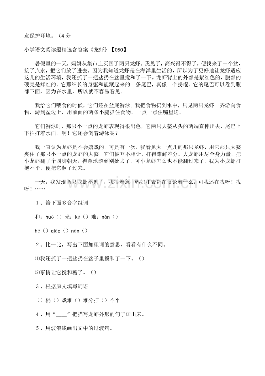 六年级课外阅读精选1(带答案).doc_第2页