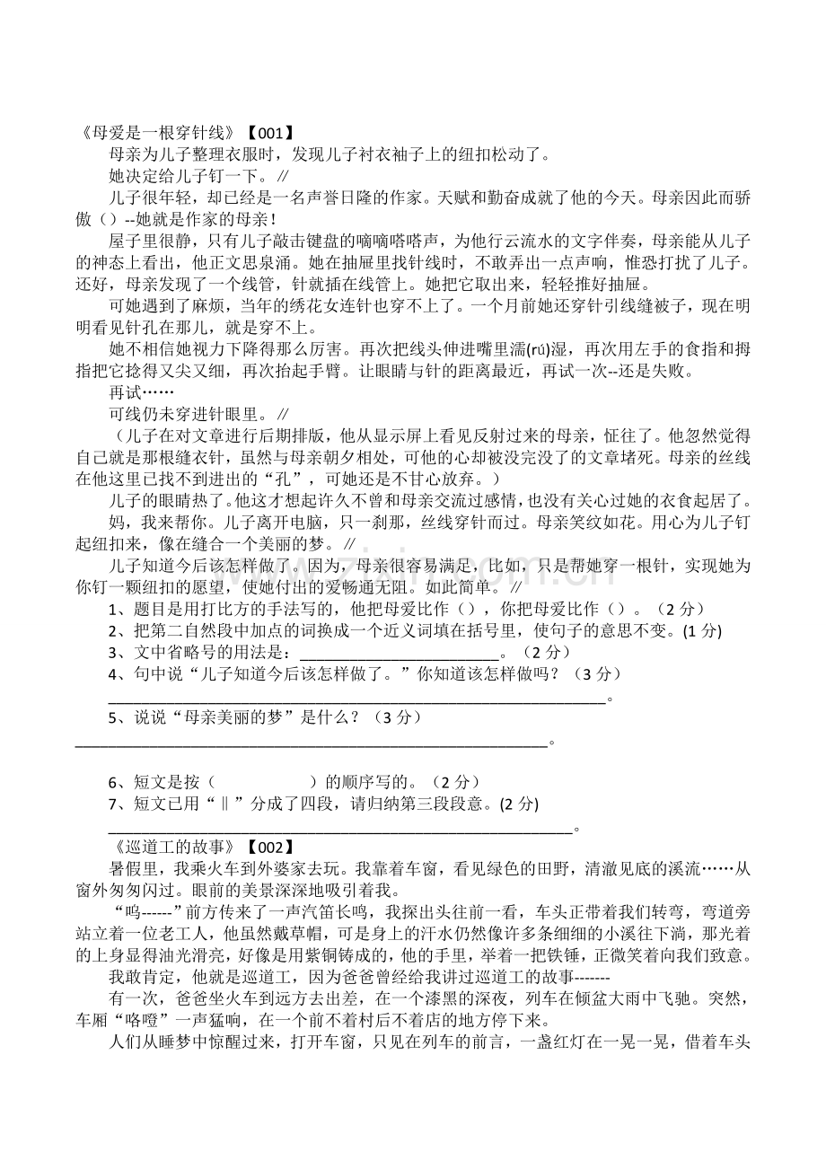 六年级课外阅读精选1(带答案).doc_第3页