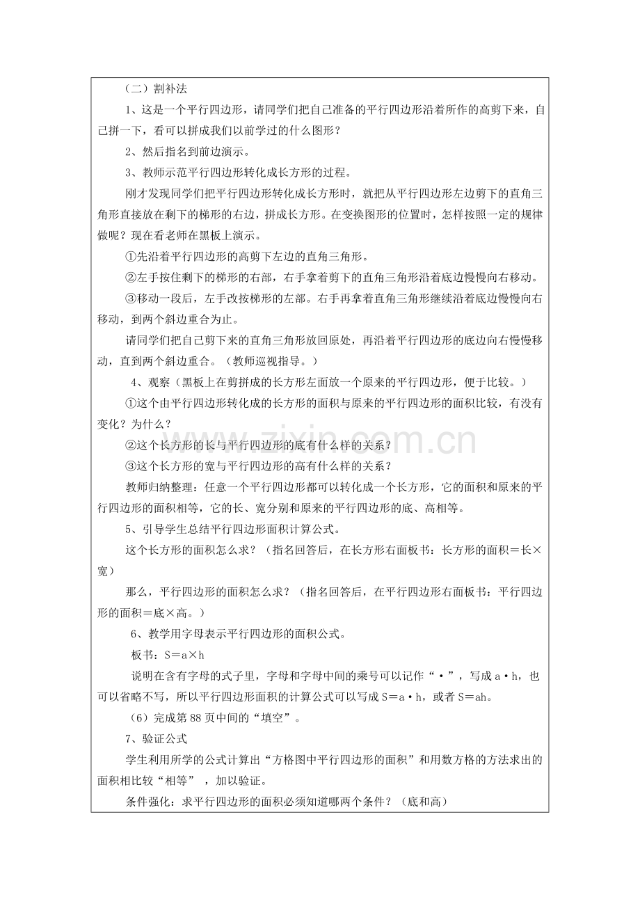 翻转课堂教学设计.doc_第2页