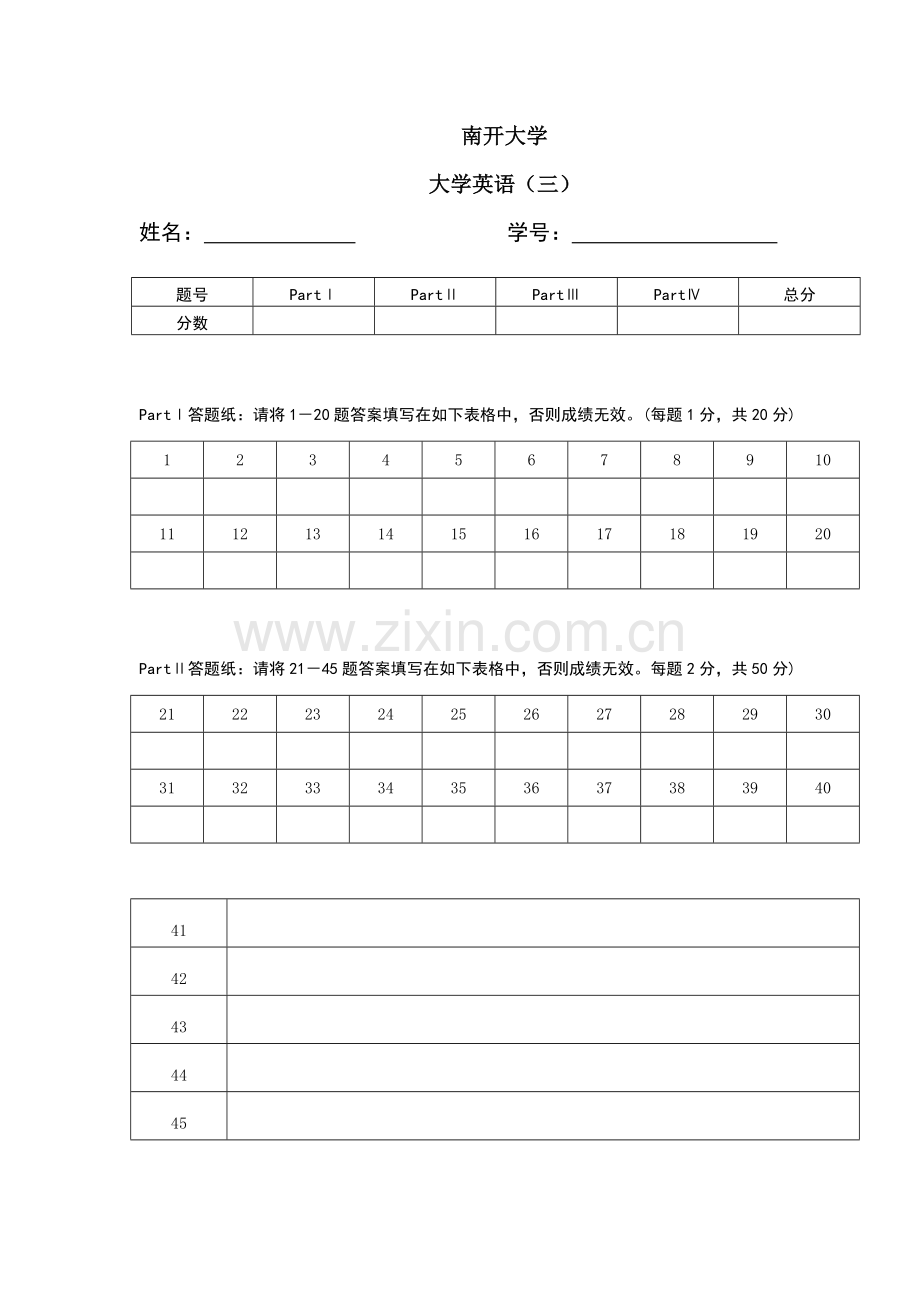 南开大学-大学英语(三)试题及答案.doc_第1页