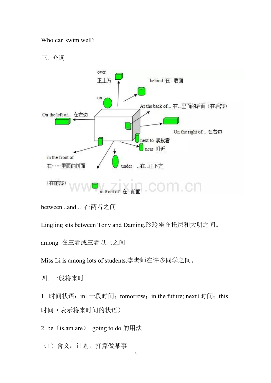 外研版七年级英语下册语法.doc_第3页