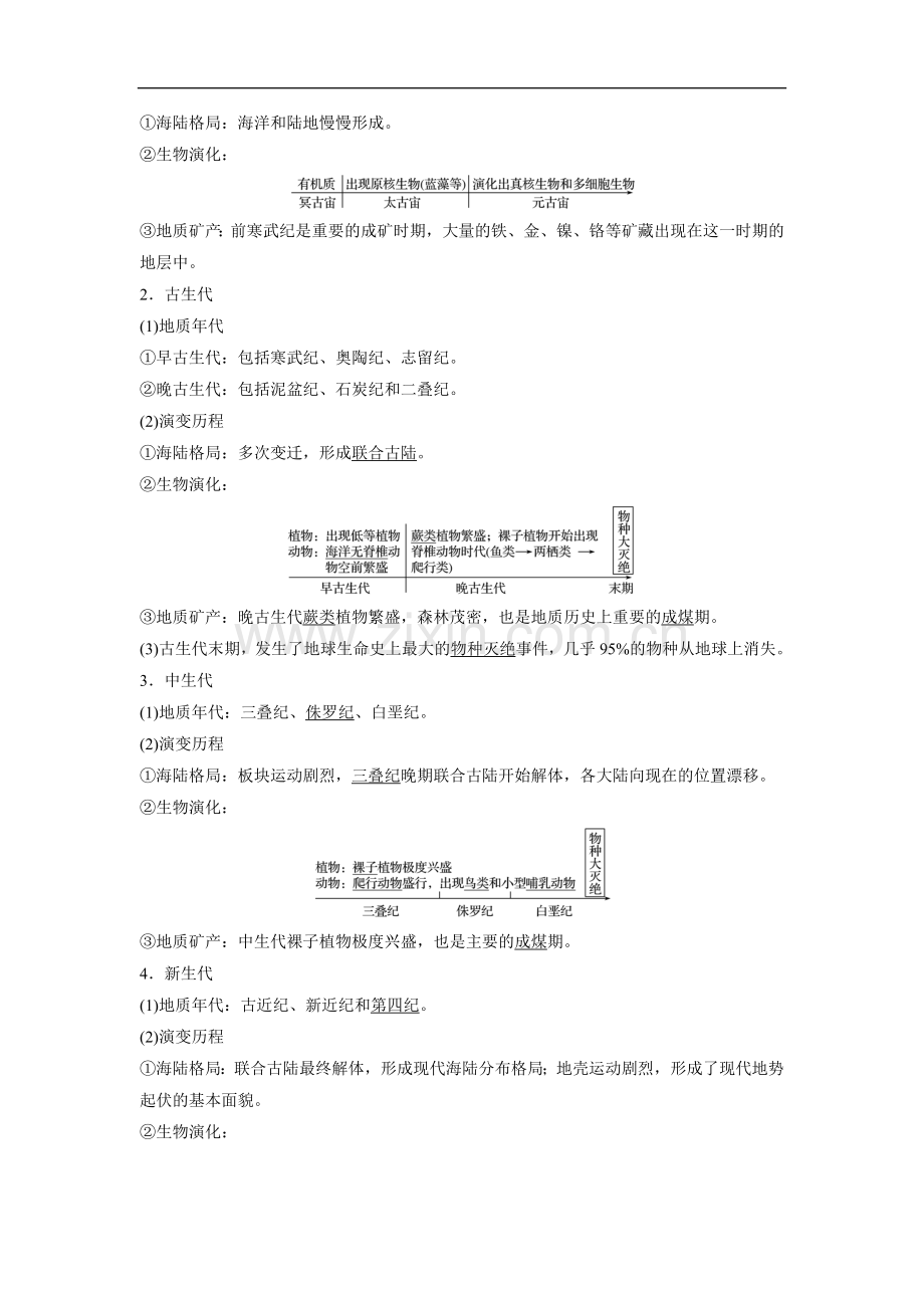 新教材高中地理必修一1.3地球的历史(导学案).doc_第2页