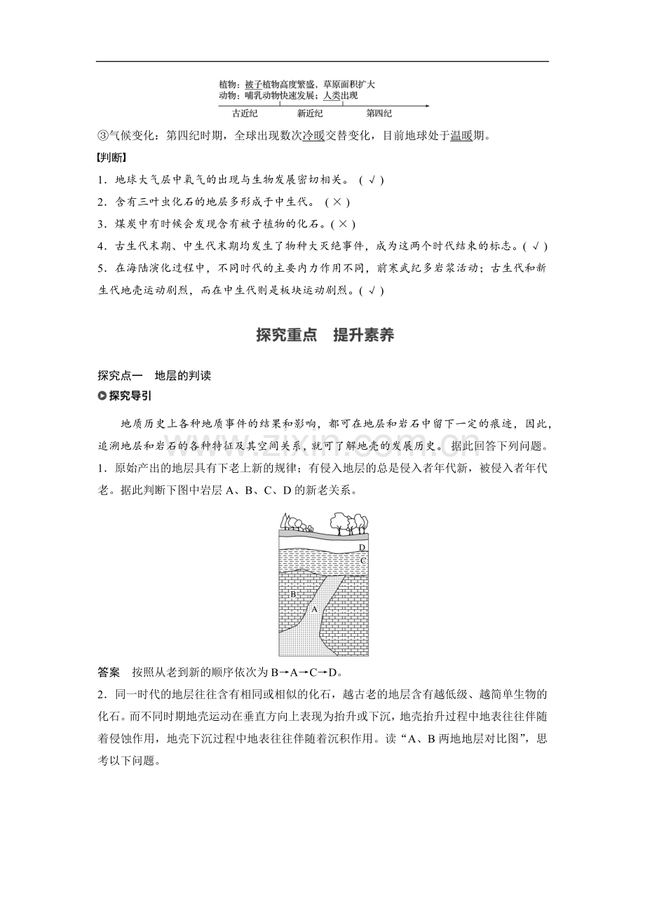 新教材高中地理必修一1.3地球的历史(导学案).doc_第3页