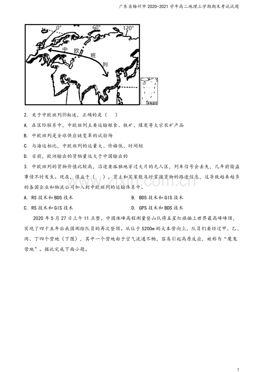 广东省梅州市2020-2021学年高二地理上学期期末考试试题.doc_第3页