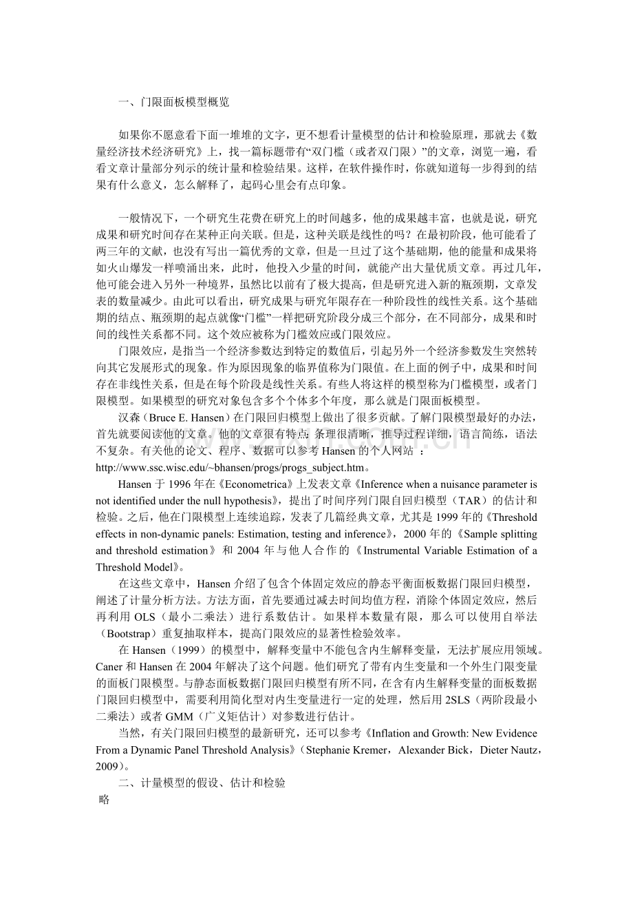 Stata门限模型的操作和结果详细解读.doc_第1页