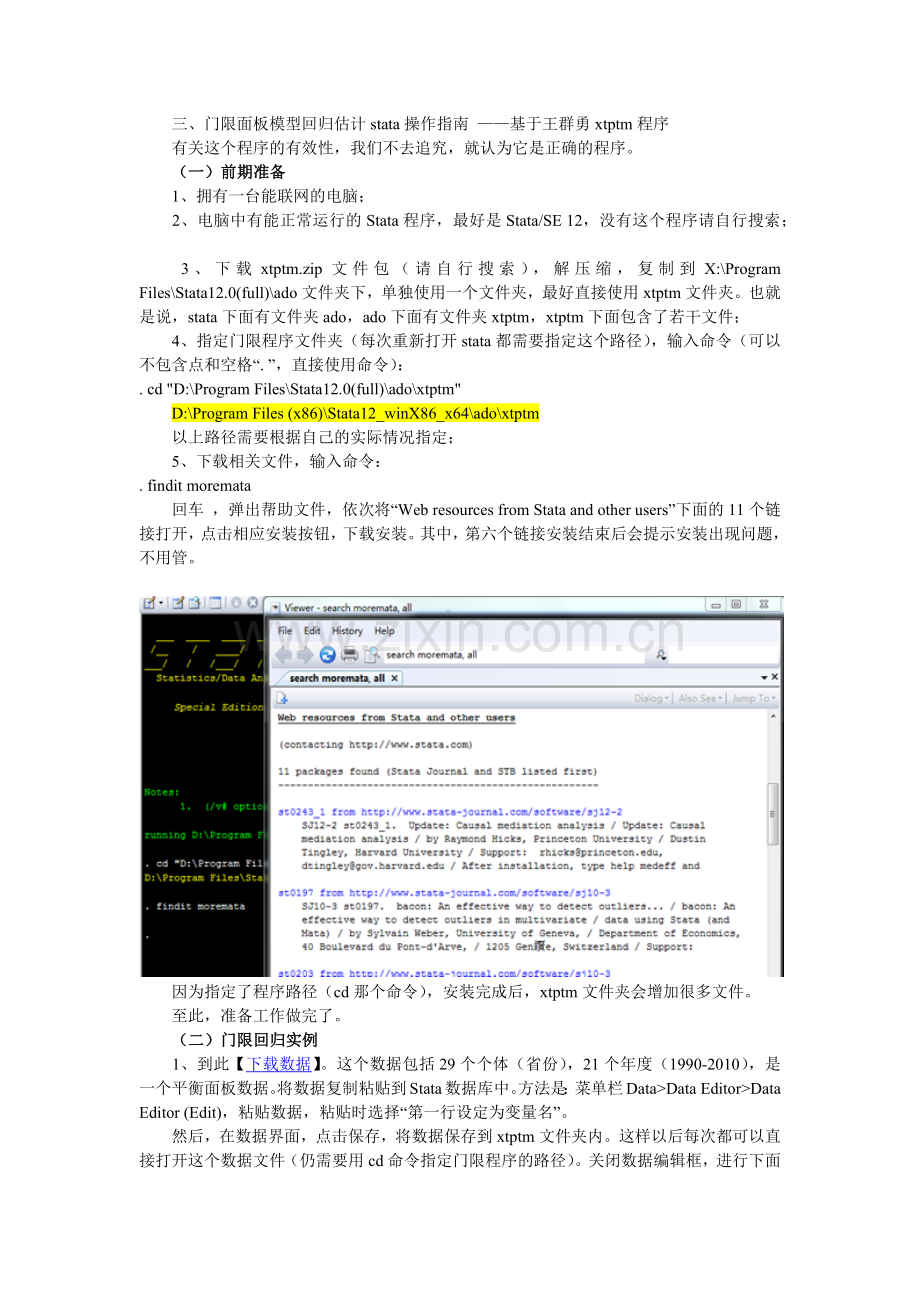 Stata门限模型的操作和结果详细解读.doc_第2页