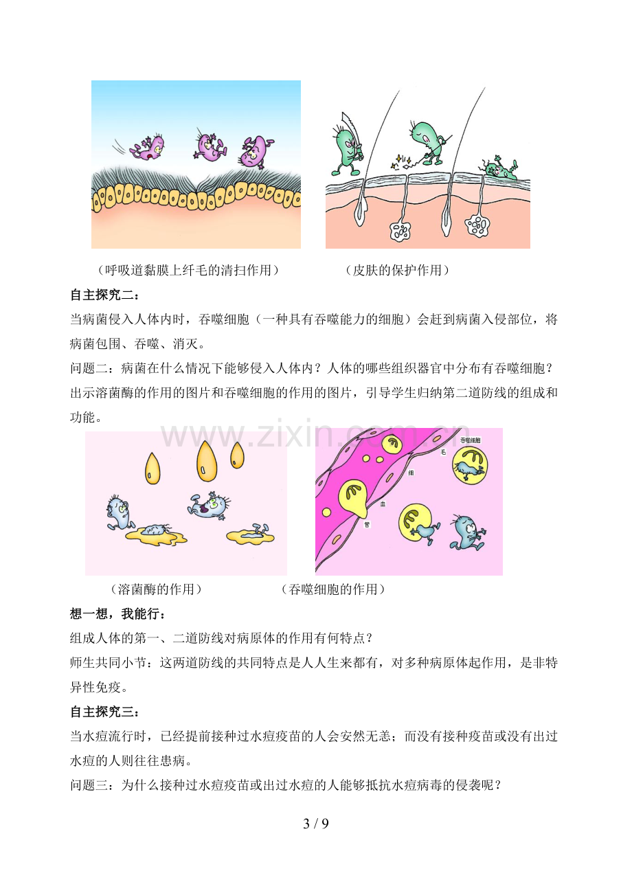 第二节免疫与计划免疫教学设计.doc_第3页