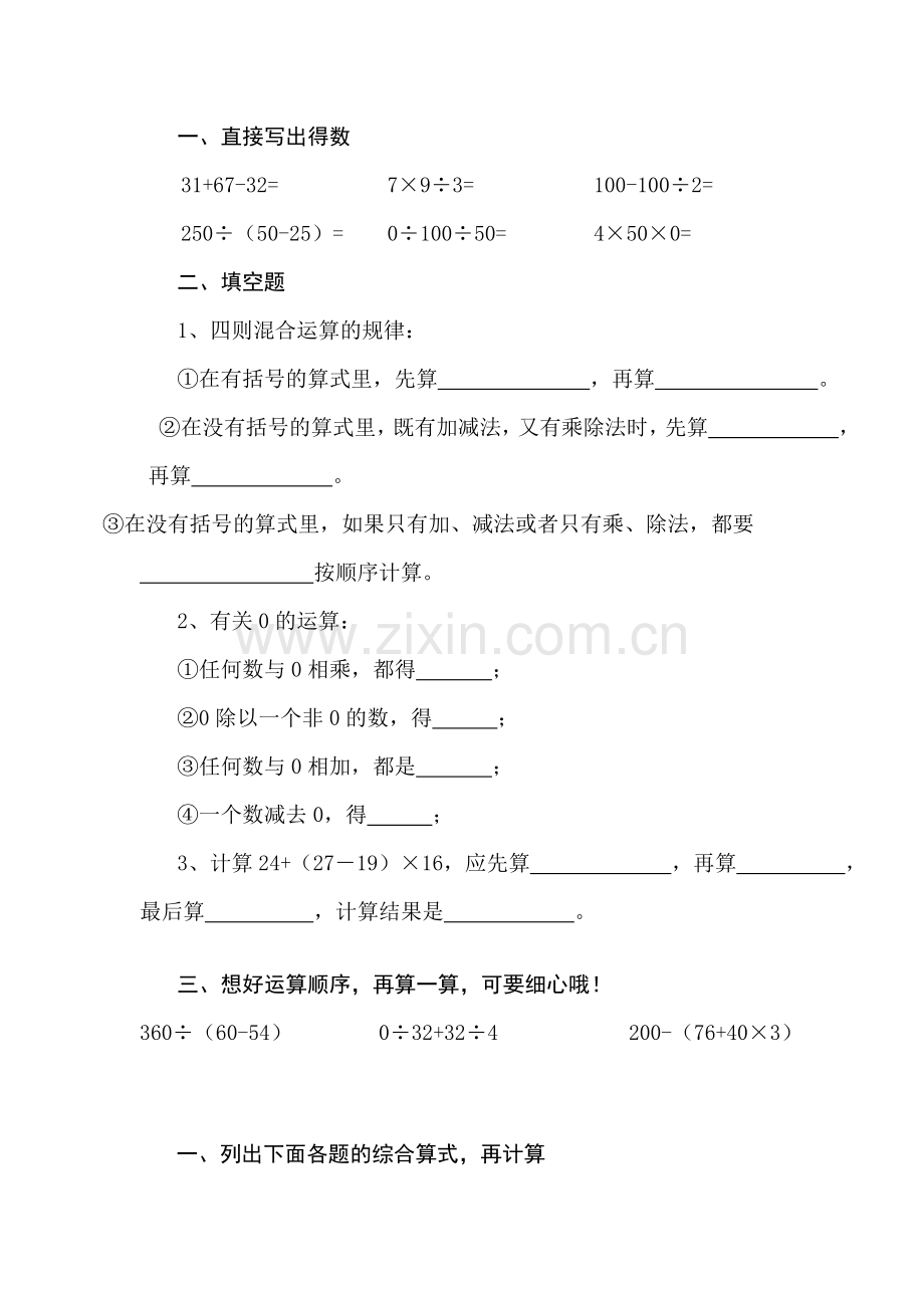 人教版四年级下册数学第一单元练习题.doc_第1页