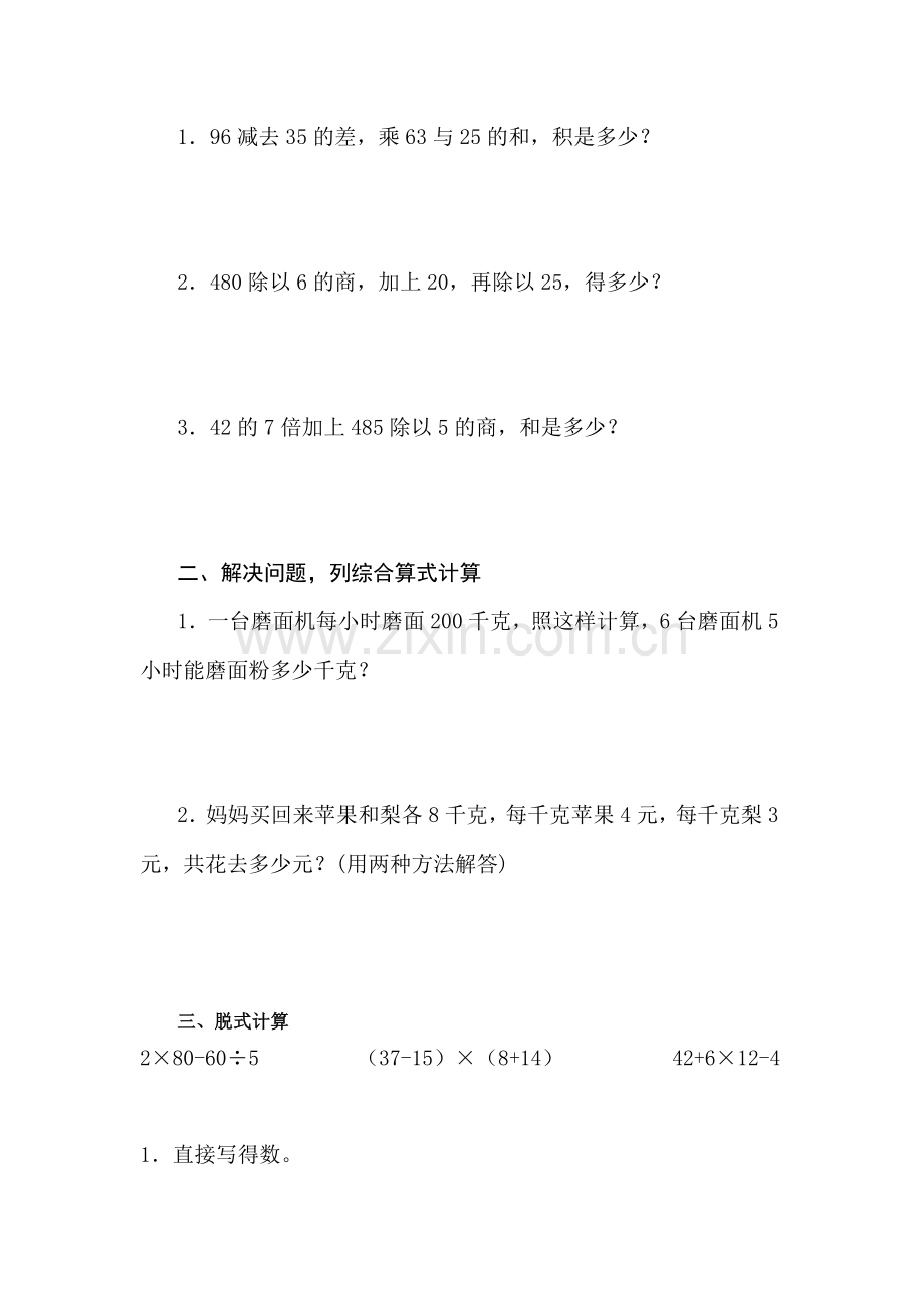 人教版四年级下册数学第一单元练习题.doc_第2页