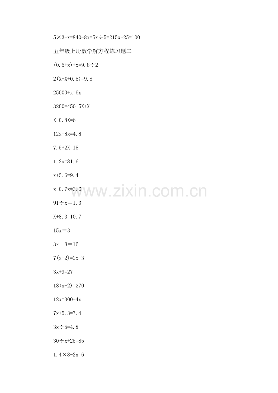 五年级上册数学解方程练习题三套.doc_第2页