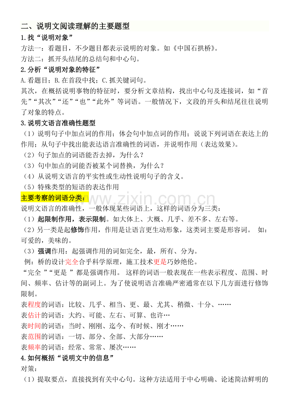 说明文阅读答题技巧(总结篇).doc_第2页