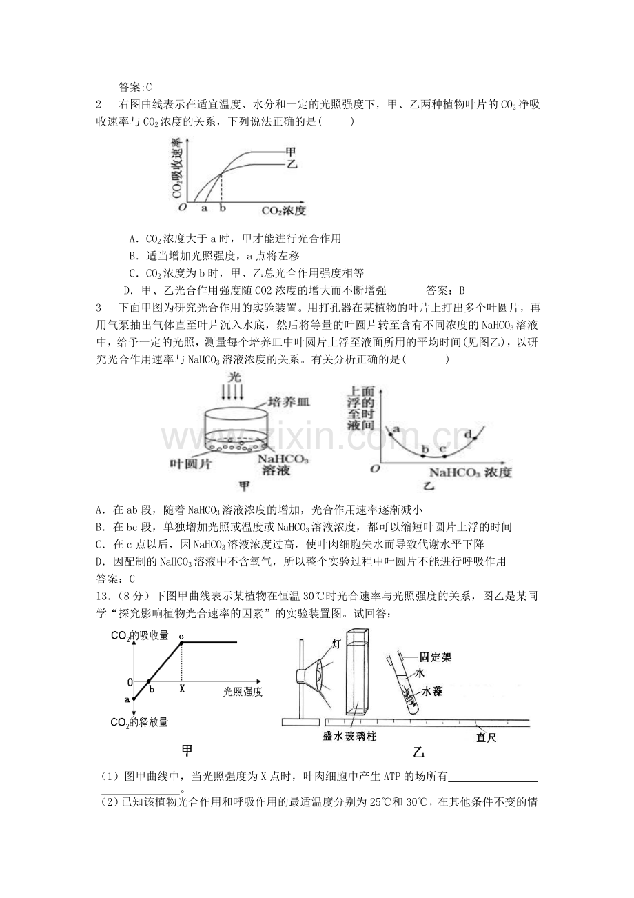 总光合作用强度和净光合作用强度区分.doc_第3页