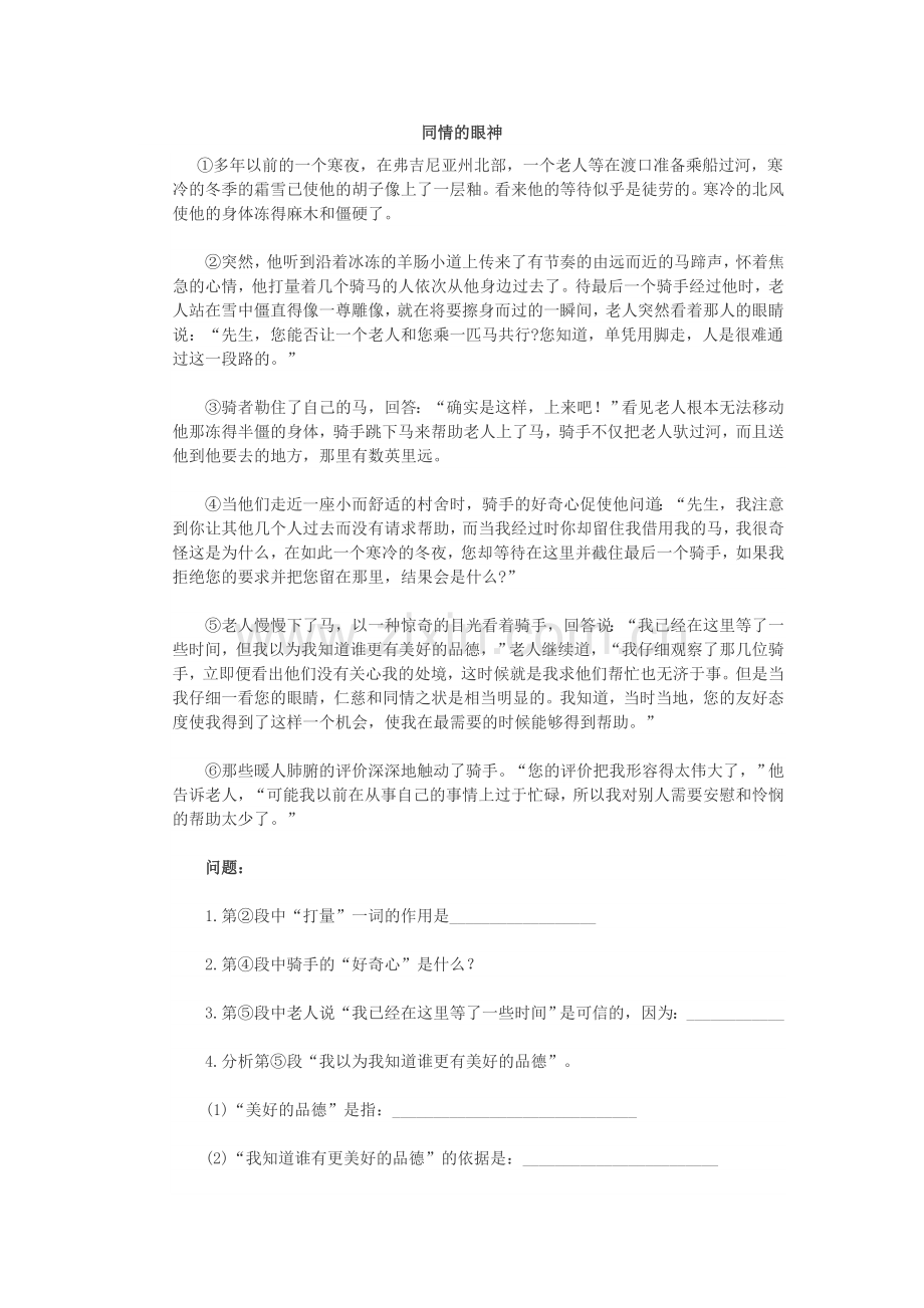 初一语文阅读题专项训练及答案1(2).doc_第1页