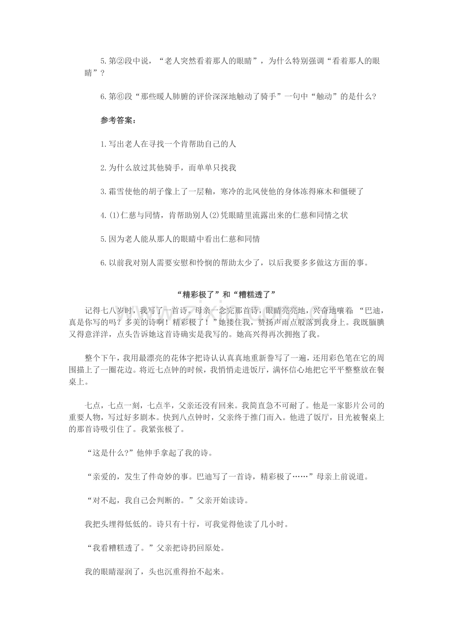 初一语文阅读题专项训练及答案1(2).doc_第2页