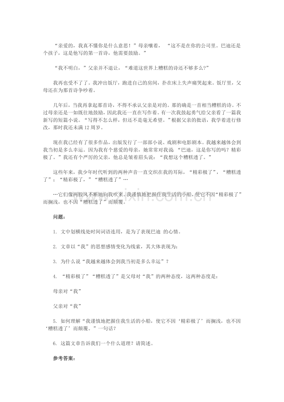 初一语文阅读题专项训练及答案1(2).doc_第3页