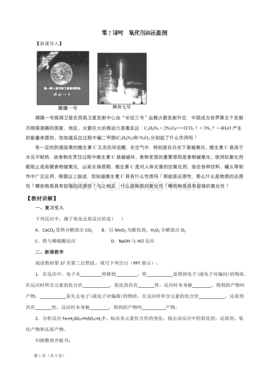 氧化剂和还原剂教学案.doc_第1页