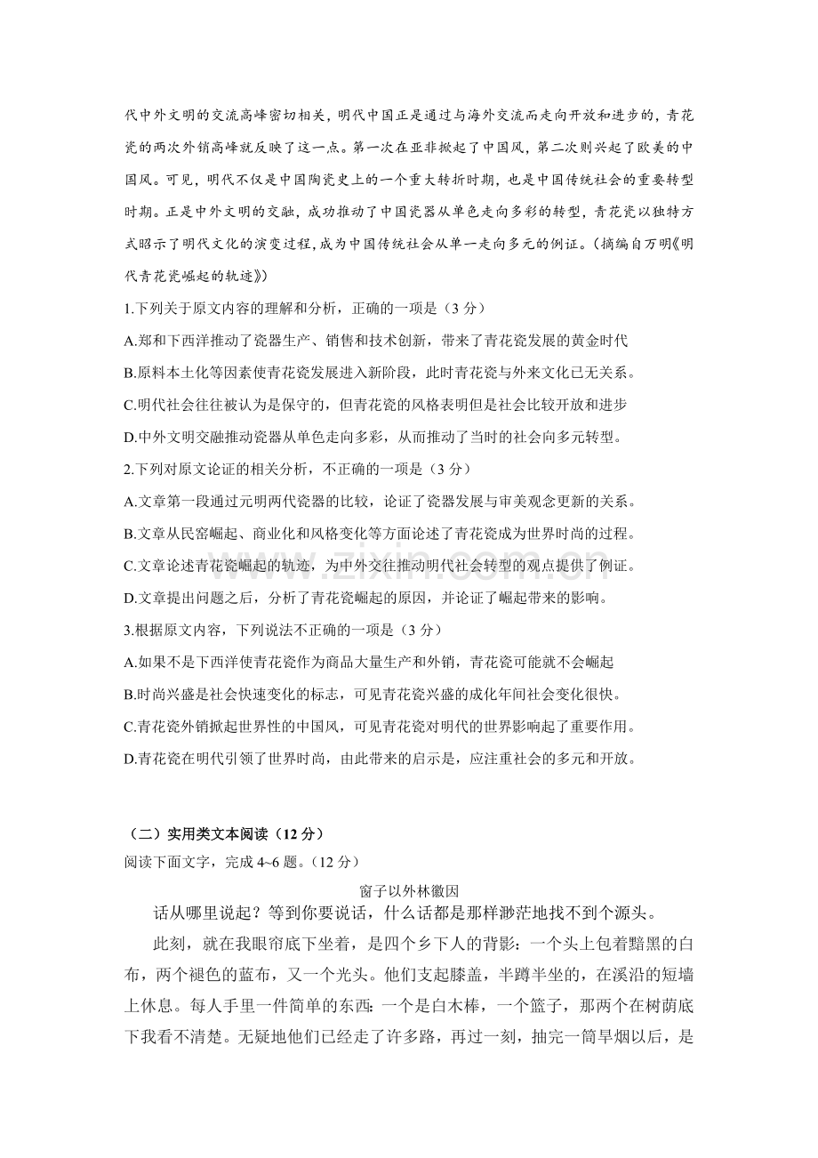 2017全国二卷高考语文试卷及答案.doc_第2页