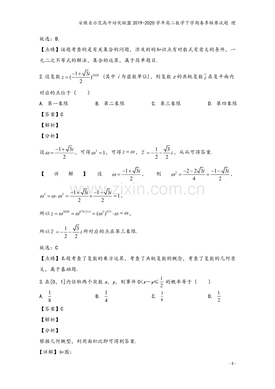 安徽省示范高中培优联盟2019-2020学年高二数学下学期春季联赛试题-理.doc_第3页