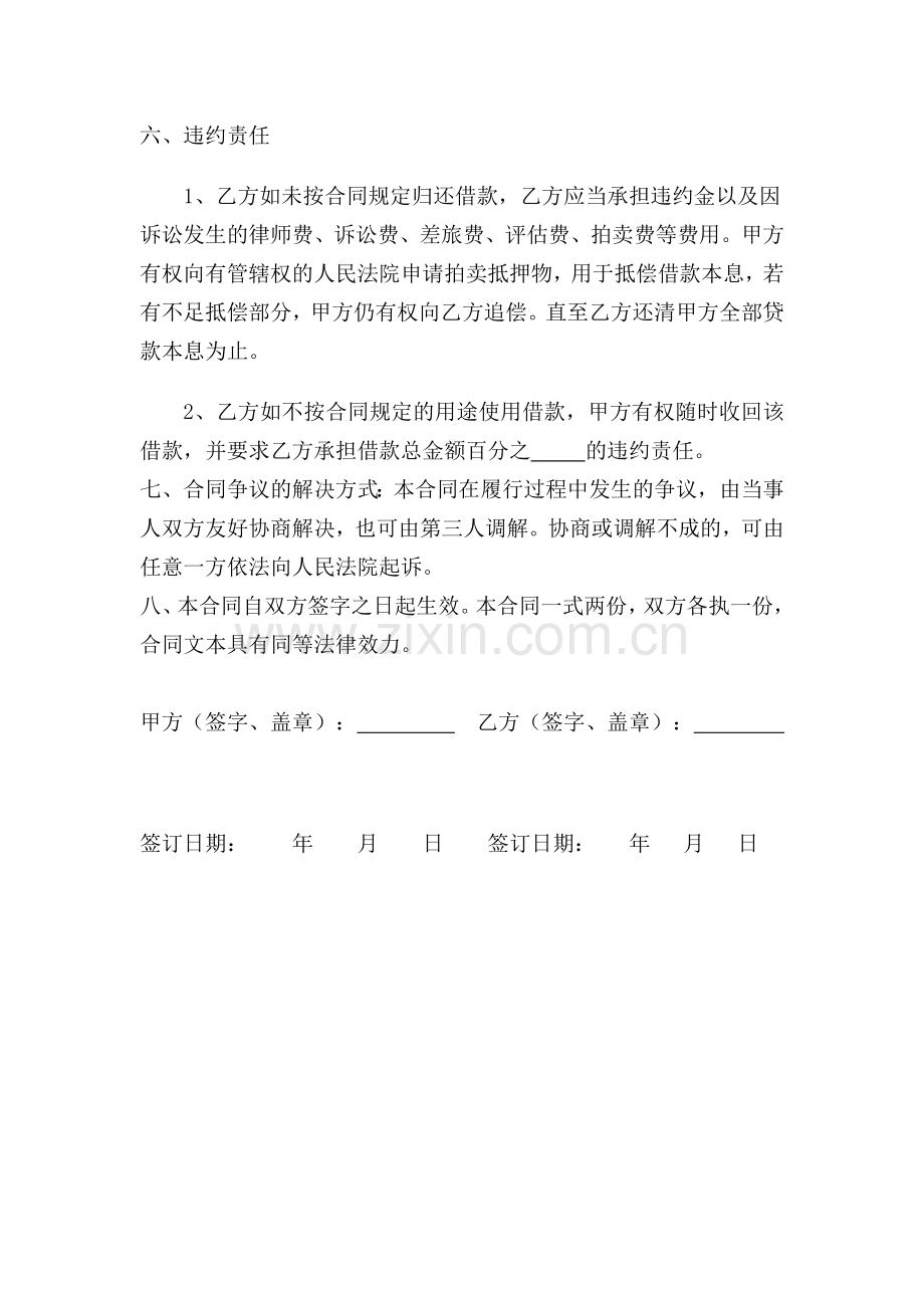 放款合同.doc_第2页