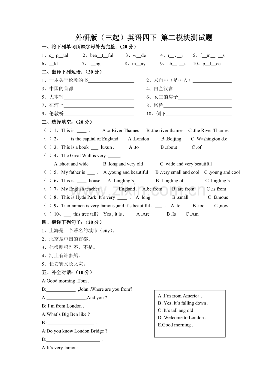 外研版小学三起英语四年级下册单元模块测试题含答案全册(2).doc_第3页