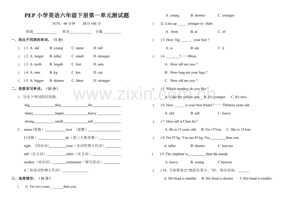 PEP小学英语六年级下册第一单元测试题.doc_第1页