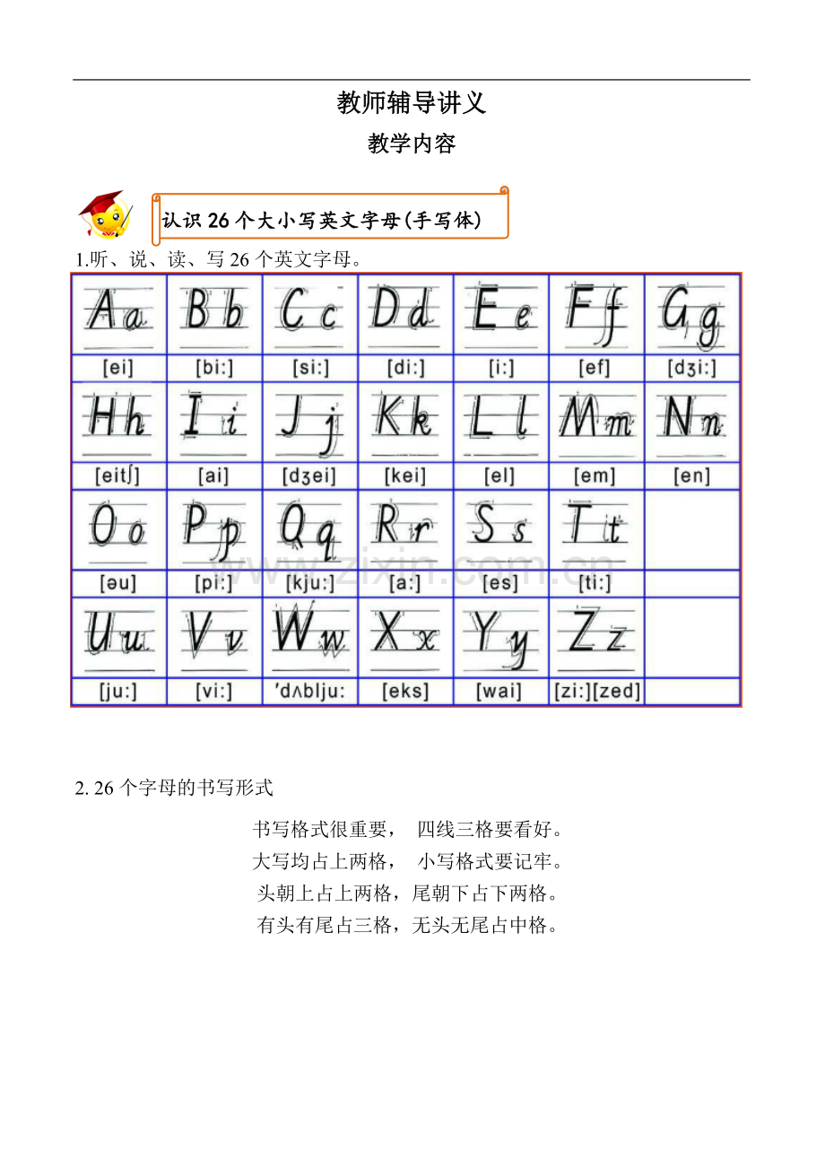 26个英文字母讲义及练习.doc_第1页