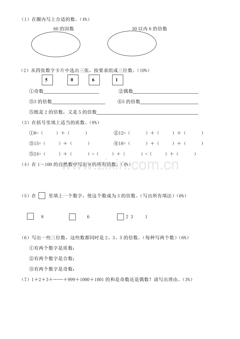 人教版五年级数学下册第二单元测试卷B.doc_第3页