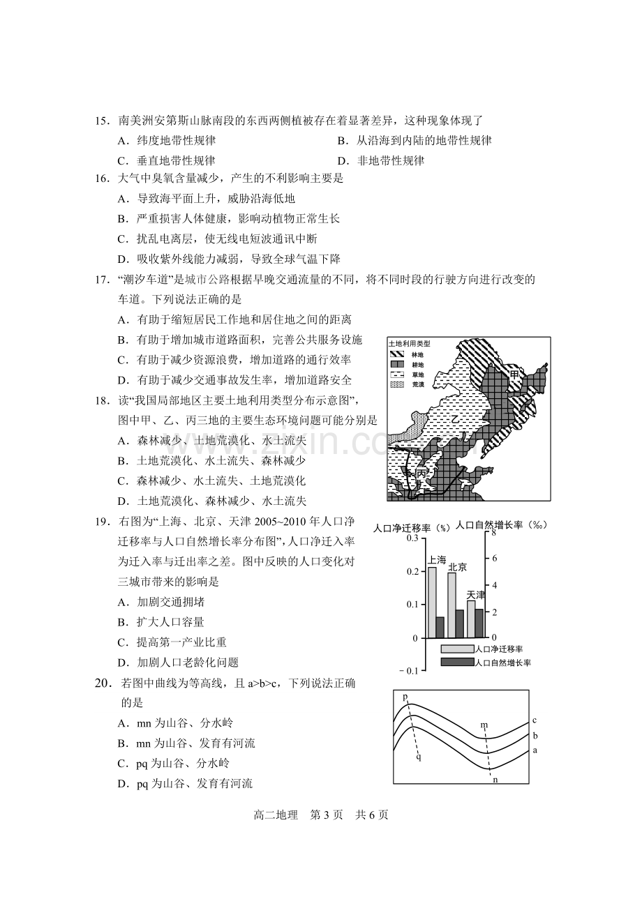 2018年松江区高二地理等级考模拟卷.doc_第3页