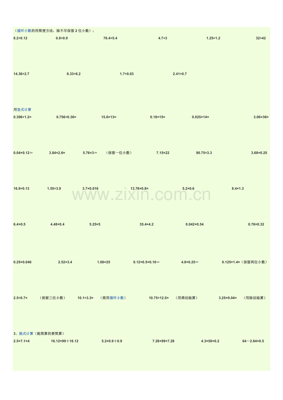 五年级小数乘除法练习题70道.doc_第2页