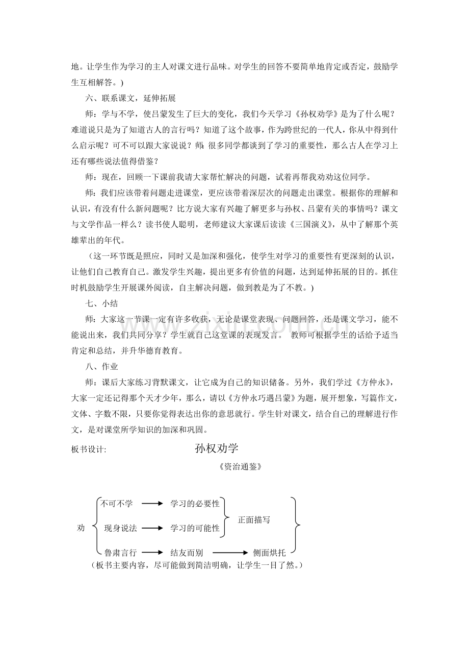 《孙权劝学》优秀教学设计.doc_第3页