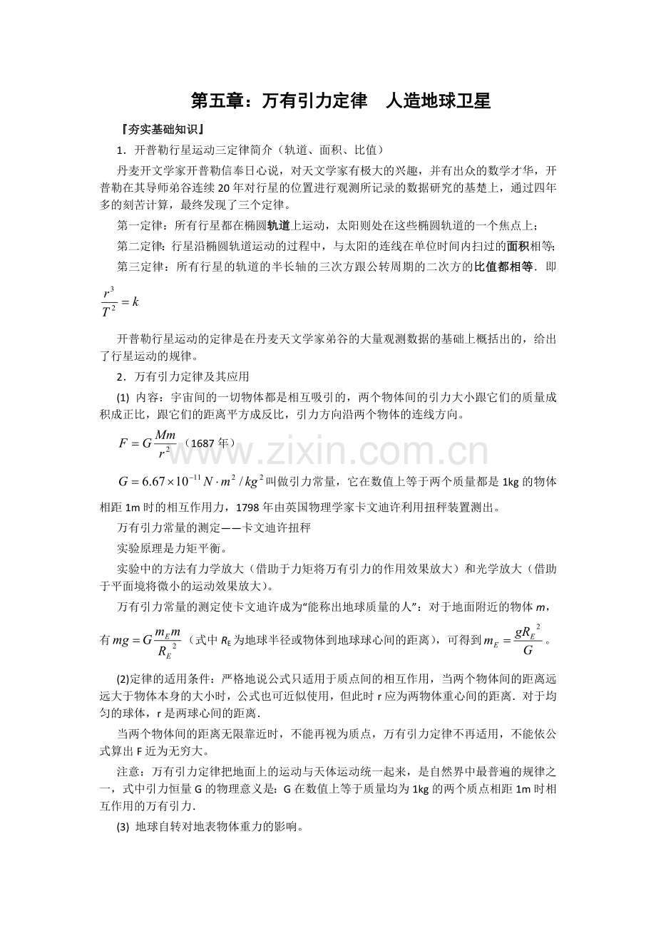 万有引力知识点详细归纳.doc_第1页