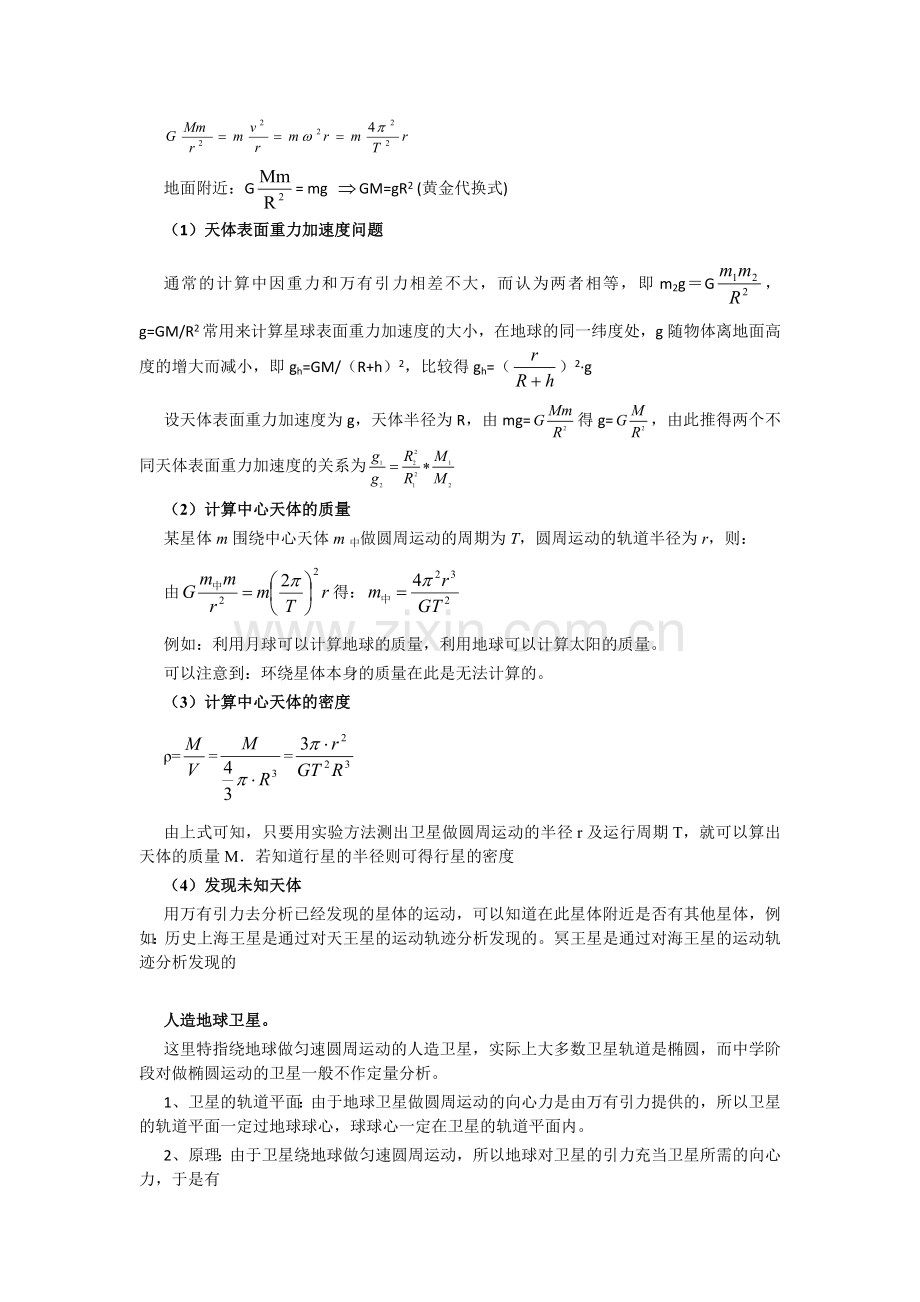 万有引力知识点详细归纳.doc_第3页