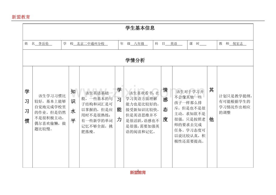 外研版八年级英语教学计划表.doc_第2页