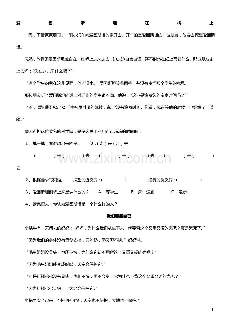 小学二年级语文阅读资料001(2).doc_第1页