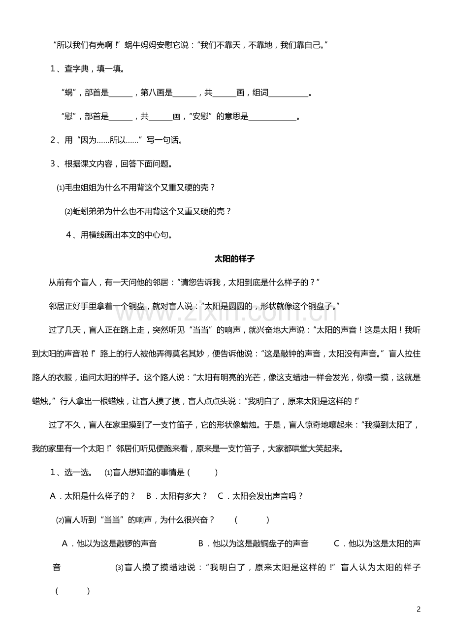 小学二年级语文阅读资料001(2).doc_第2页