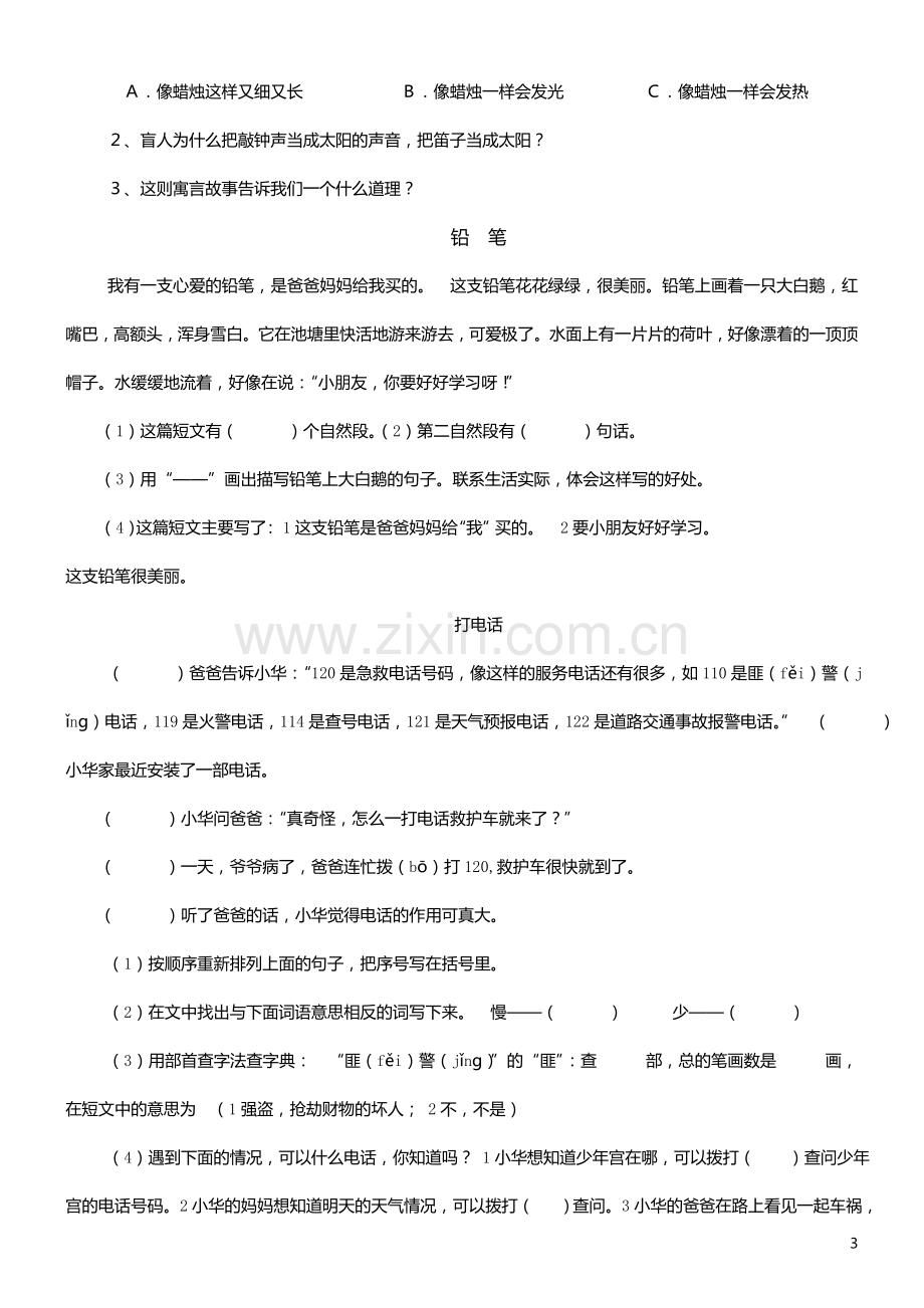 小学二年级语文阅读资料001(2).doc_第3页