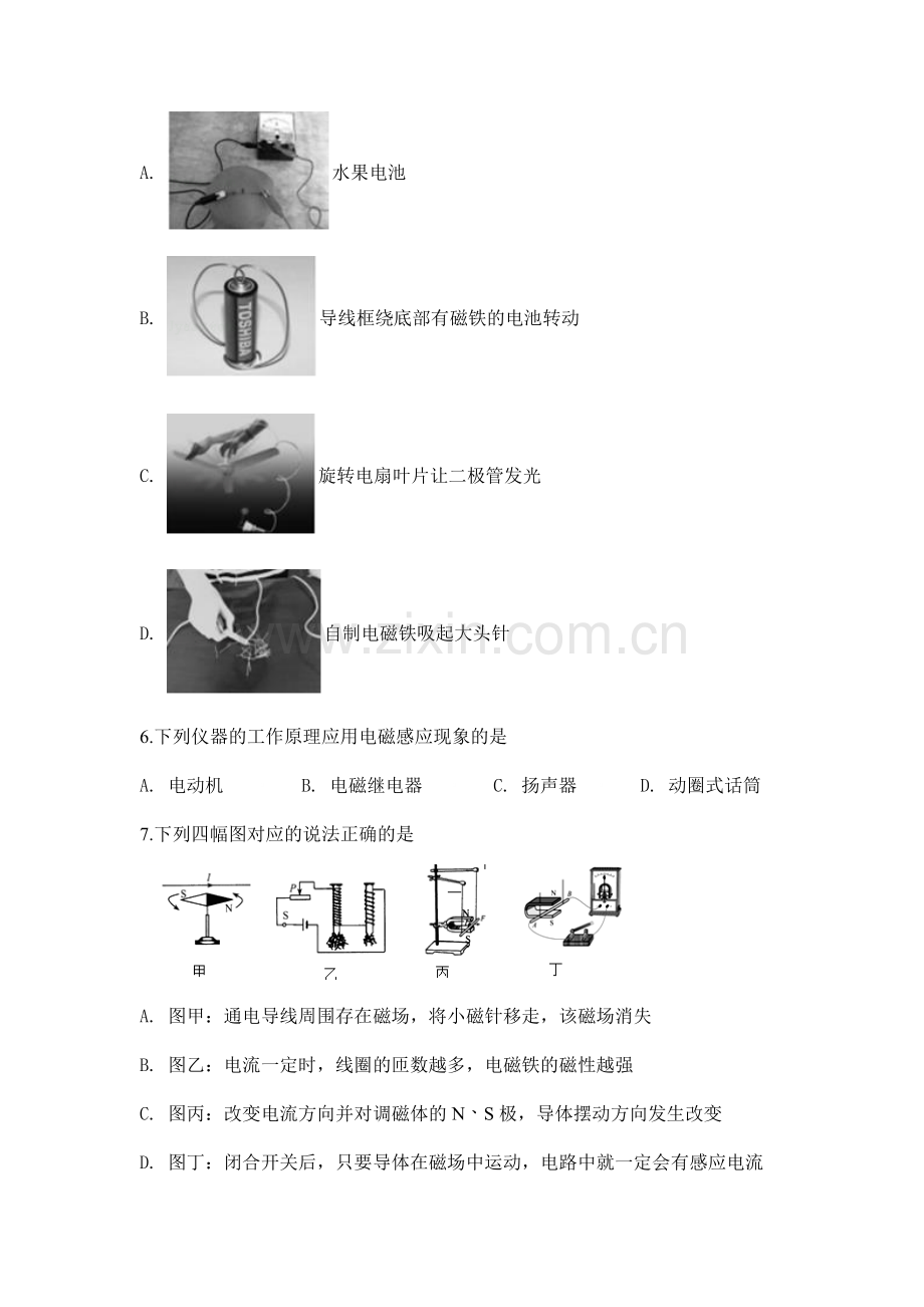 九年级物理磁现象单元测试题.doc_第2页