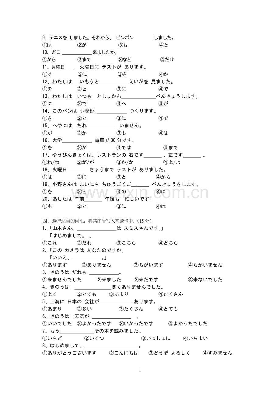 标准日本语初级试题.doc_第2页