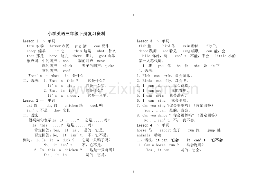 冀教版小学英语三年级下册复习资料.doc_第1页