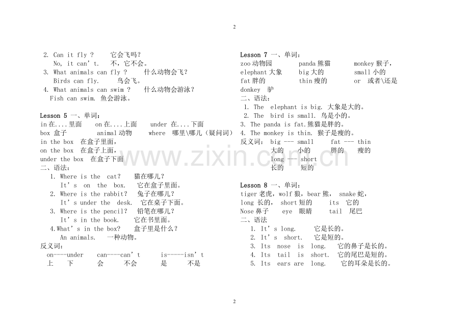 冀教版小学英语三年级下册复习资料.doc_第2页