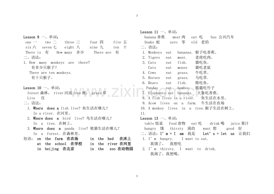 冀教版小学英语三年级下册复习资料.doc_第3页