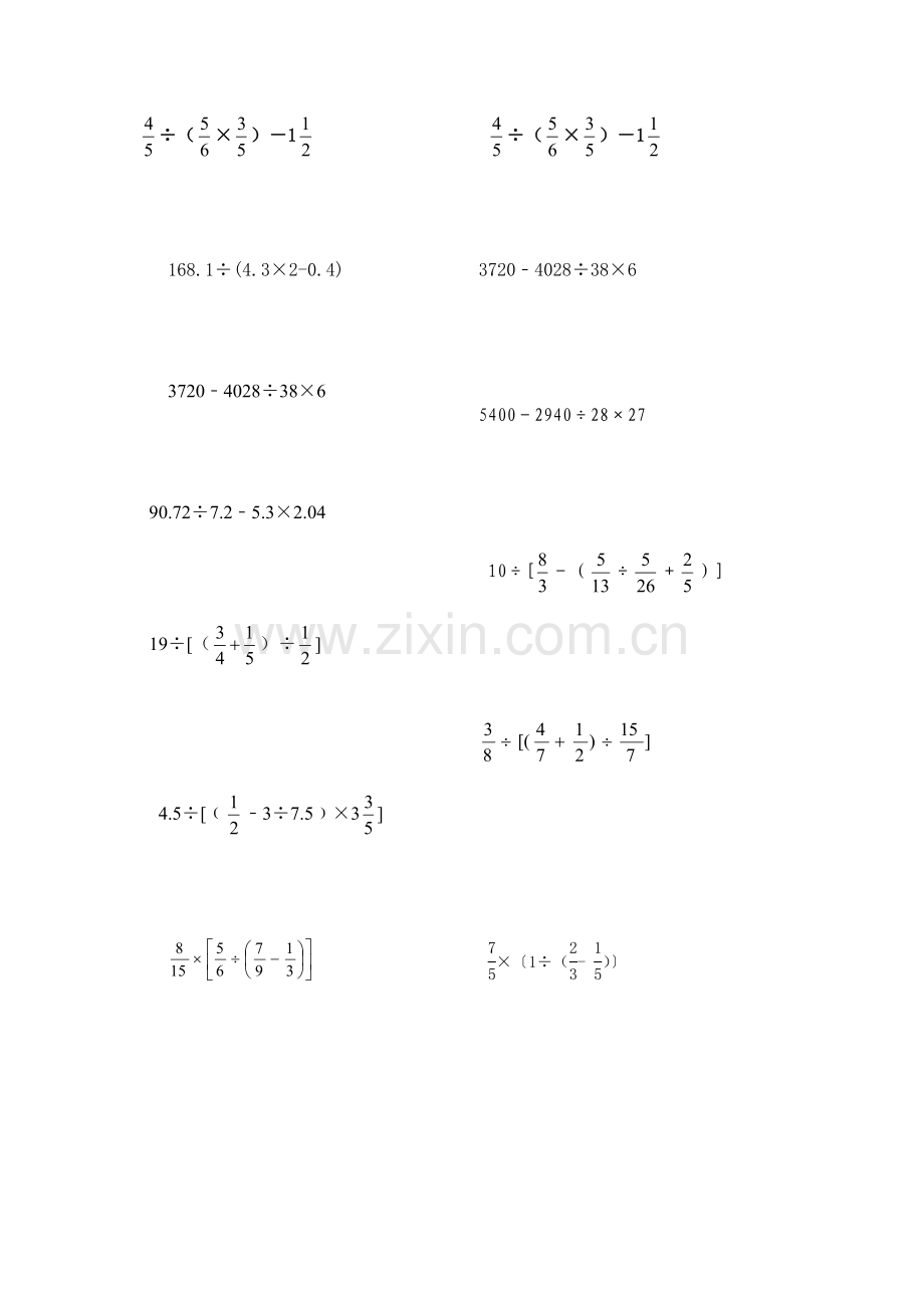 六年级脱式计算题精选.doc_第3页