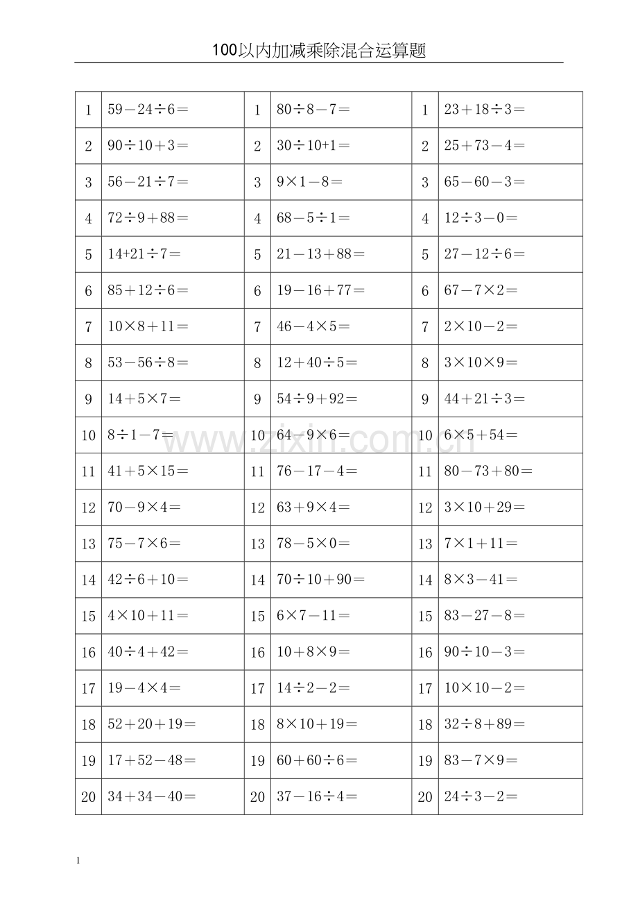 100以内加减乘除混合运算题.docx_第1页