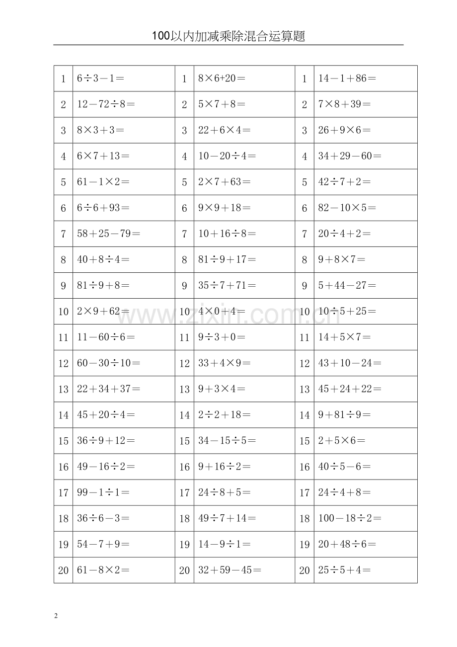 100以内加减乘除混合运算题.docx_第2页