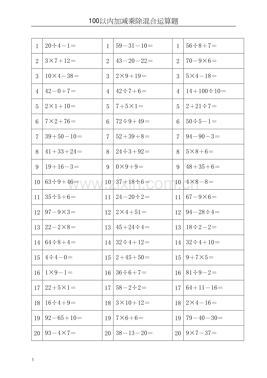 100以内加减乘除混合运算题.docx_第3页