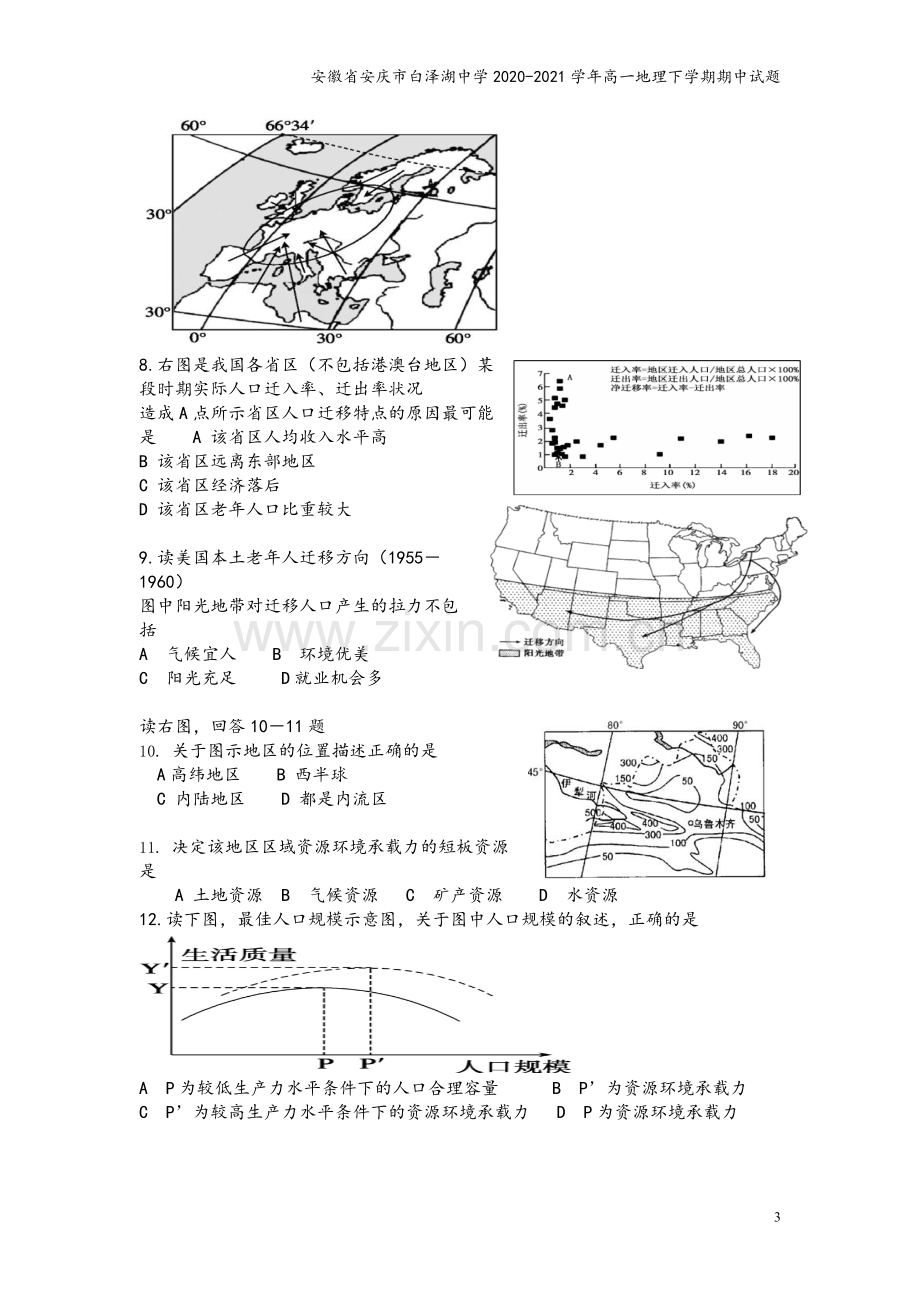 安徽省安庆市白泽湖中学2020-2021学年高一地理下学期期中试题.doc_第3页