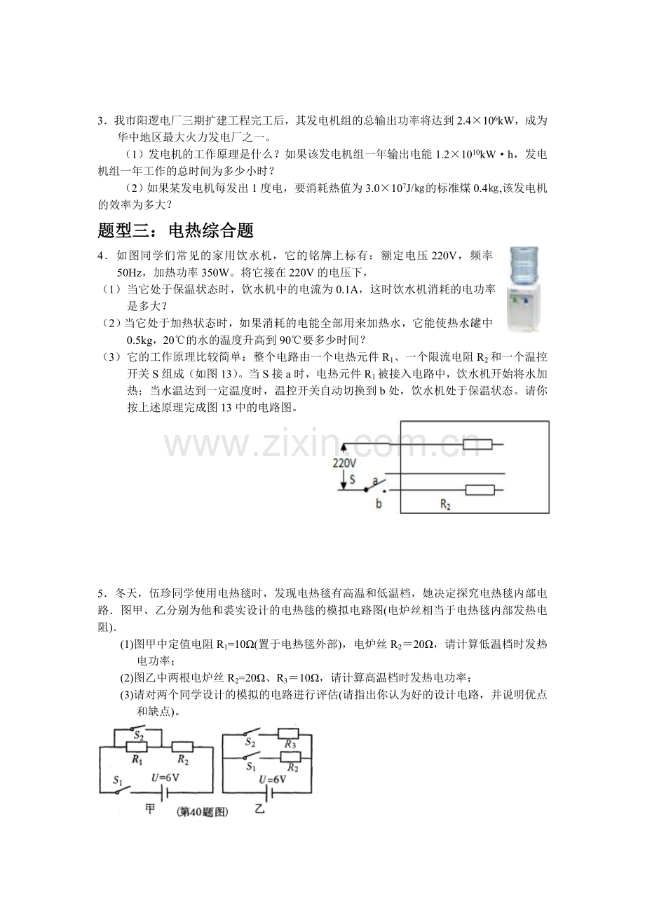 中考物理电学计算题题型归纳经典.doc_第2页