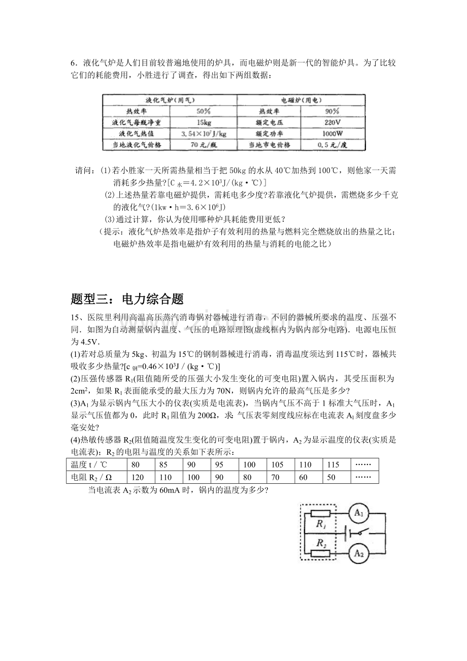 中考物理电学计算题题型归纳经典.doc_第3页