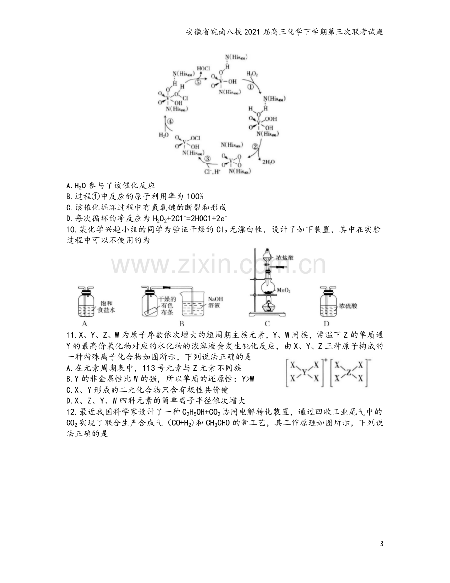 安徽省皖南八校2021届高三化学下学期第三次联考试题.doc_第3页